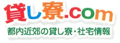 貸し寮ドットコムバナー